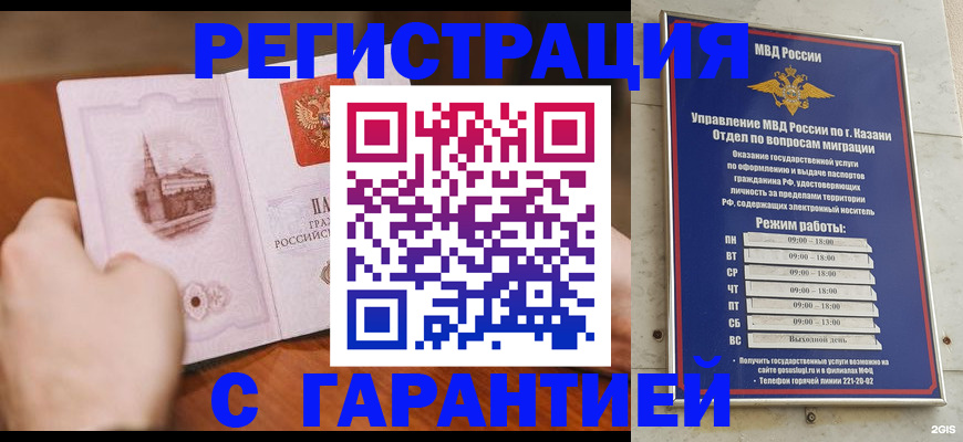 прописка в Архангельской области