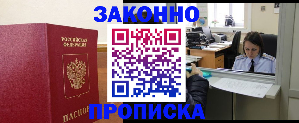временная прописка в Архангельской области